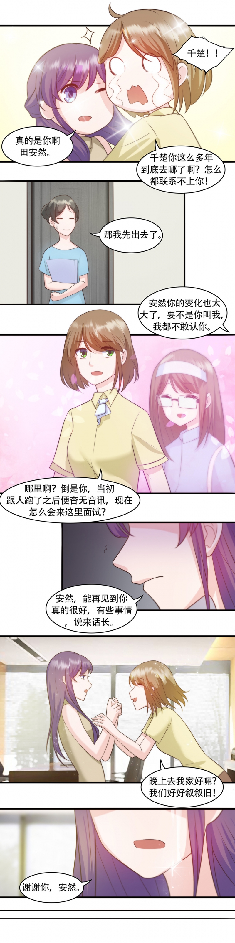 《追妻路漫漫》漫画最新章节第8话免费下拉式在线观看章节第【2】张图片