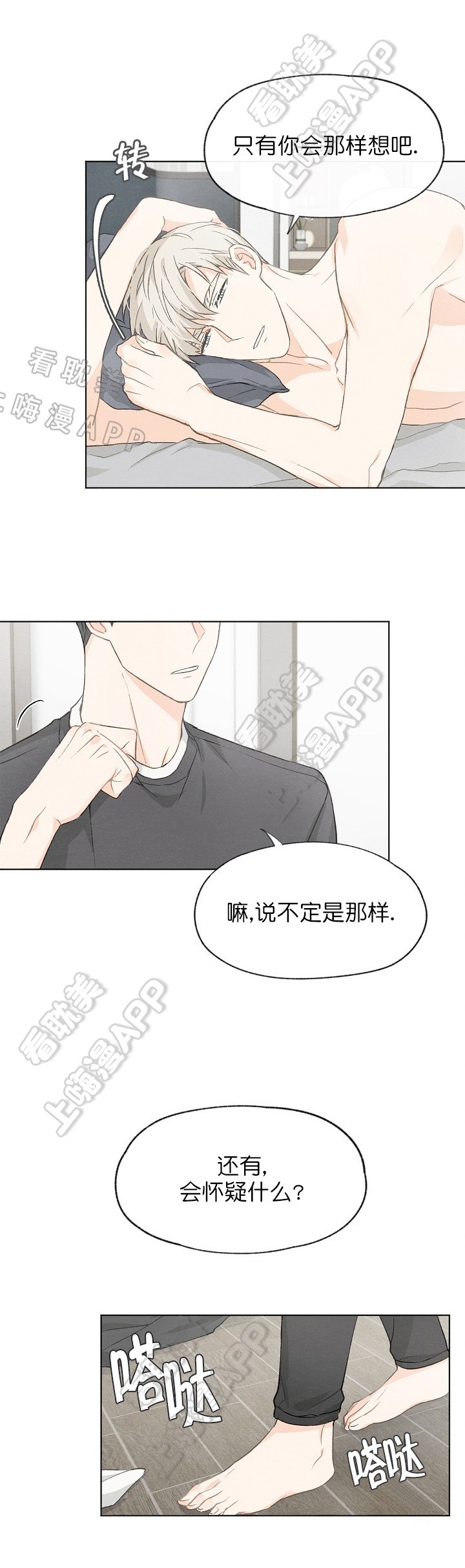 《爱憎缺乏》漫画最新章节第26话免费下拉式在线观看章节第【8】张图片