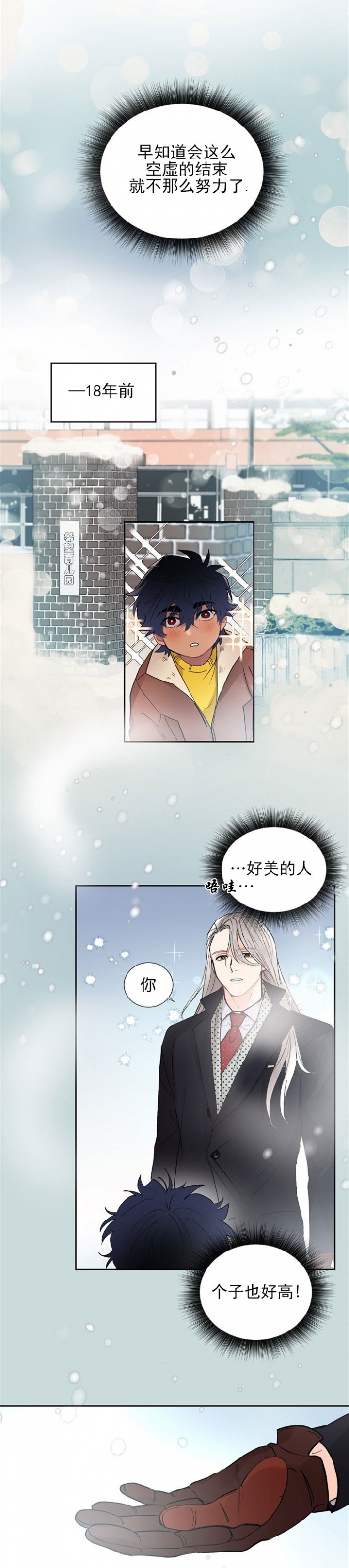 《小狼狗要以身相许》漫画最新章节第1话免费下拉式在线观看章节第【8】张图片