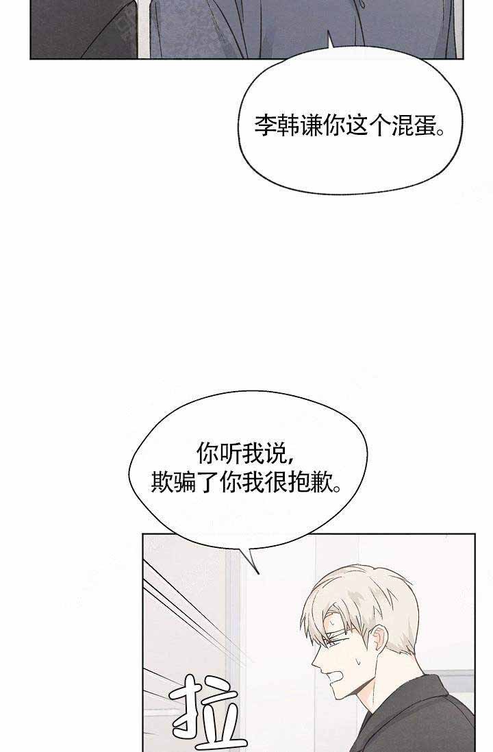 《爱憎缺乏》漫画最新章节第79话免费下拉式在线观看章节第【14】张图片