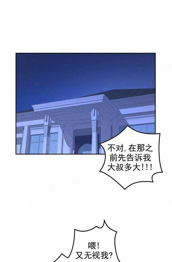 《小狼狗要以身相许》漫画最新章节第33话免费下拉式在线观看章节第【34】张图片