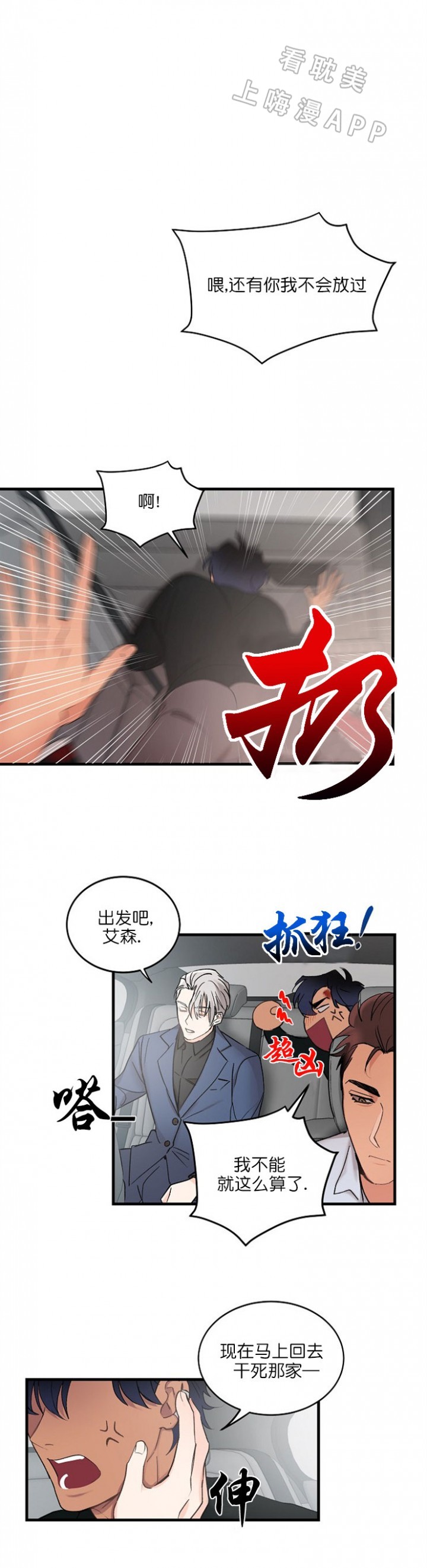 《小狼狗要以身相许》漫画最新章节第3话免费下拉式在线观看章节第【11】张图片