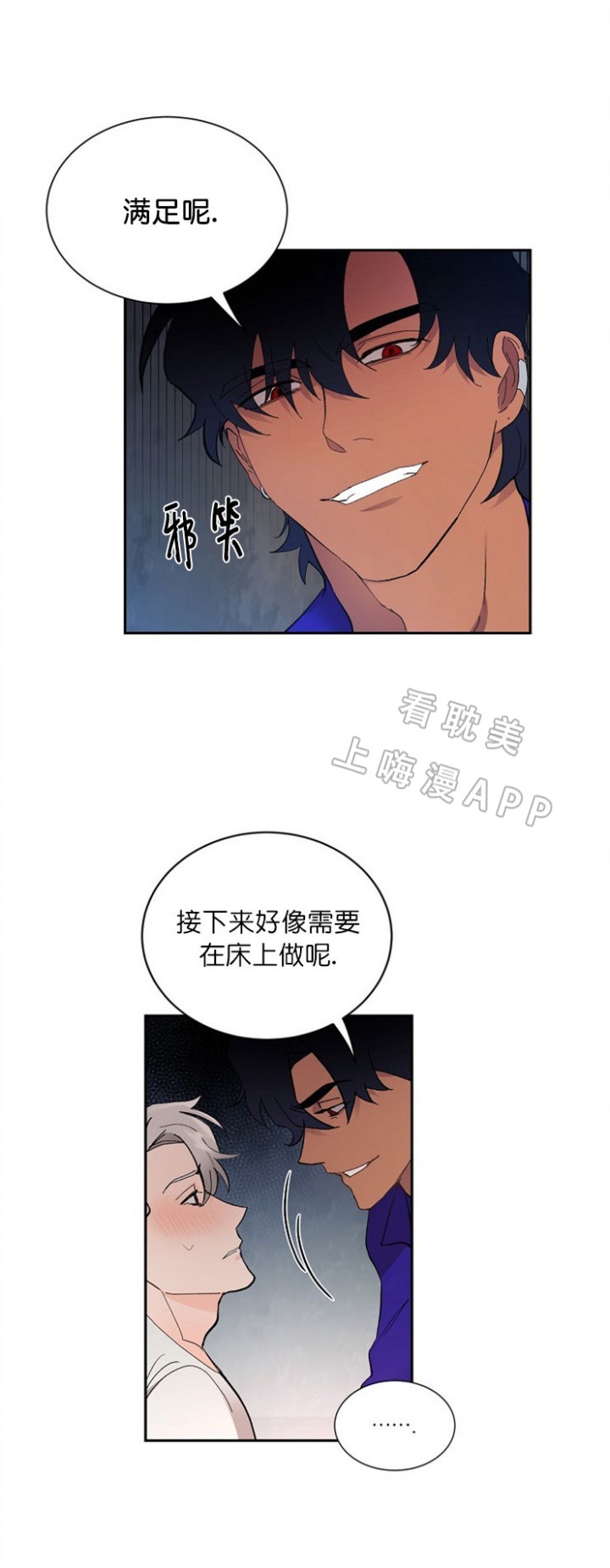 《小狼狗要以身相许》漫画最新章节第23话免费下拉式在线观看章节第【2】张图片