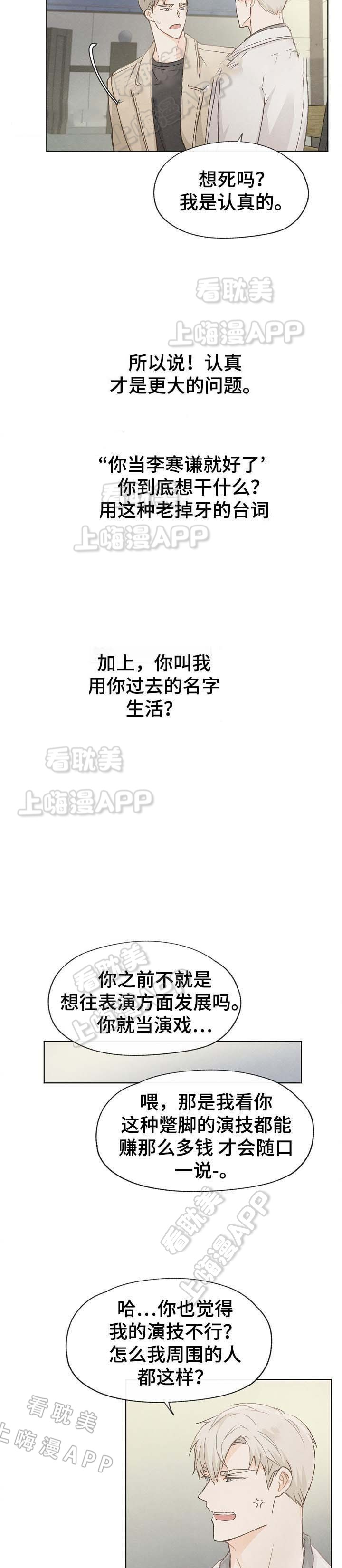 《爱憎缺乏》漫画最新章节第40话免费下拉式在线观看章节第【4】张图片