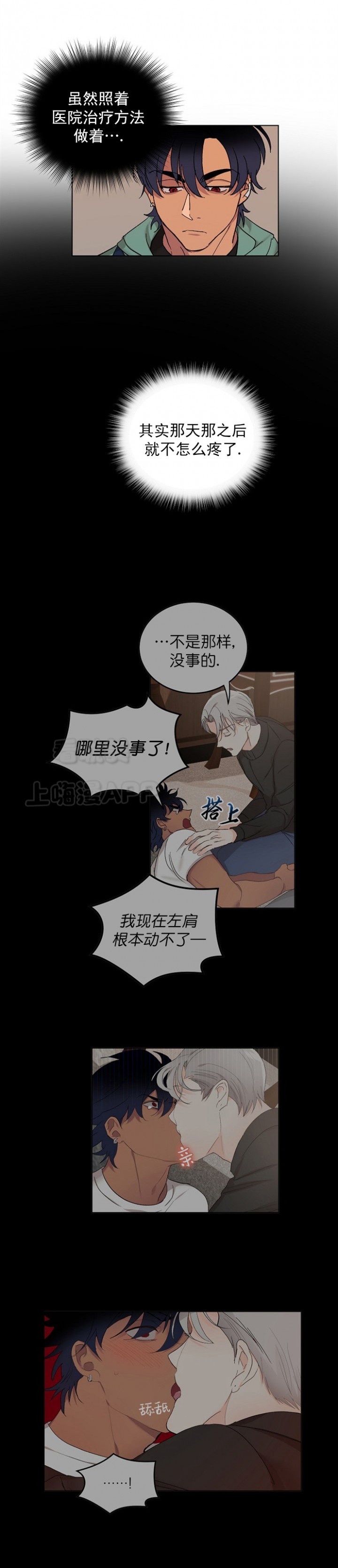 《小狼狗要以身相许》漫画最新章节第14话免费下拉式在线观看章节第【6】张图片