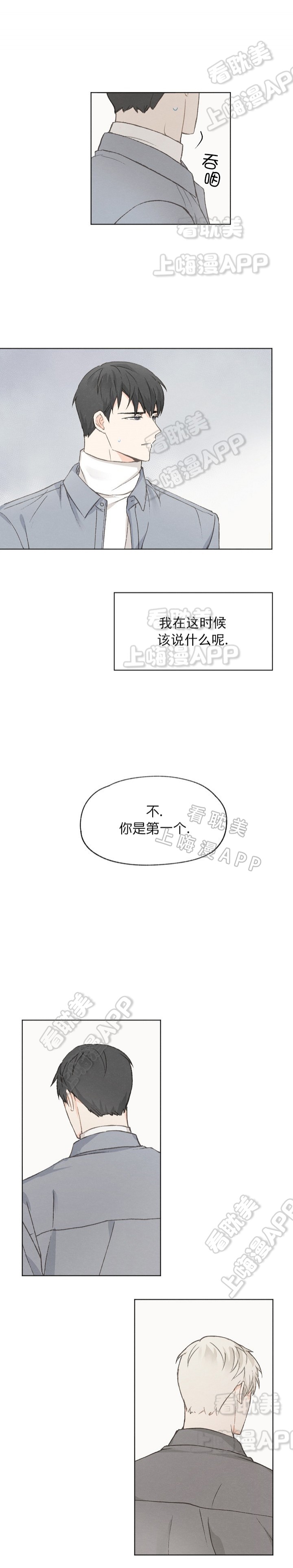 《爱憎缺乏》漫画最新章节第36话免费下拉式在线观看章节第【5】张图片