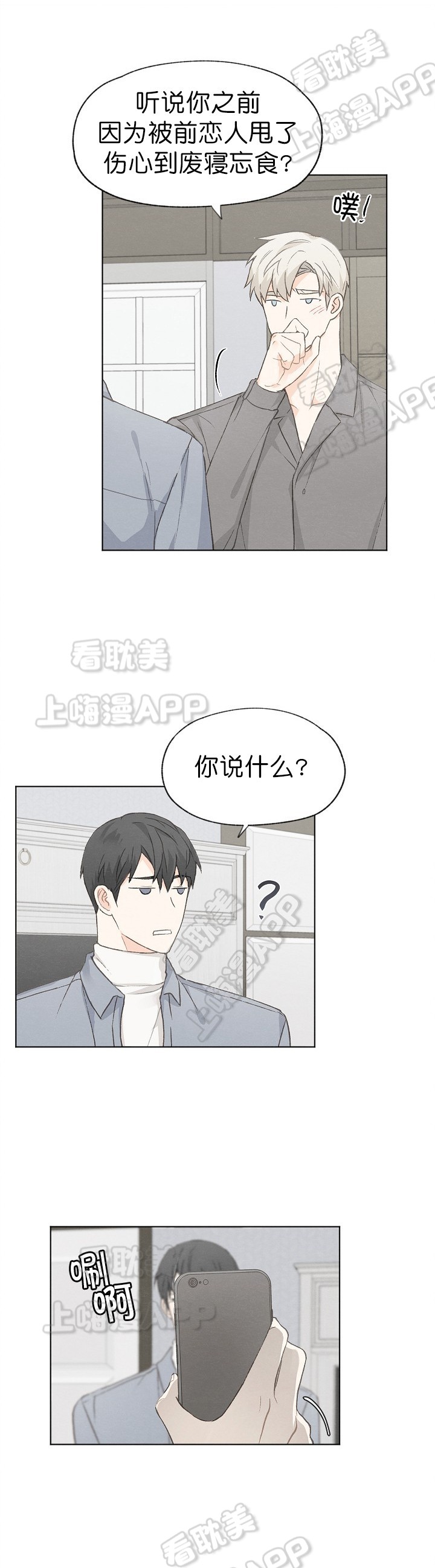 《爱憎缺乏》漫画最新章节第33话免费下拉式在线观看章节第【3】张图片