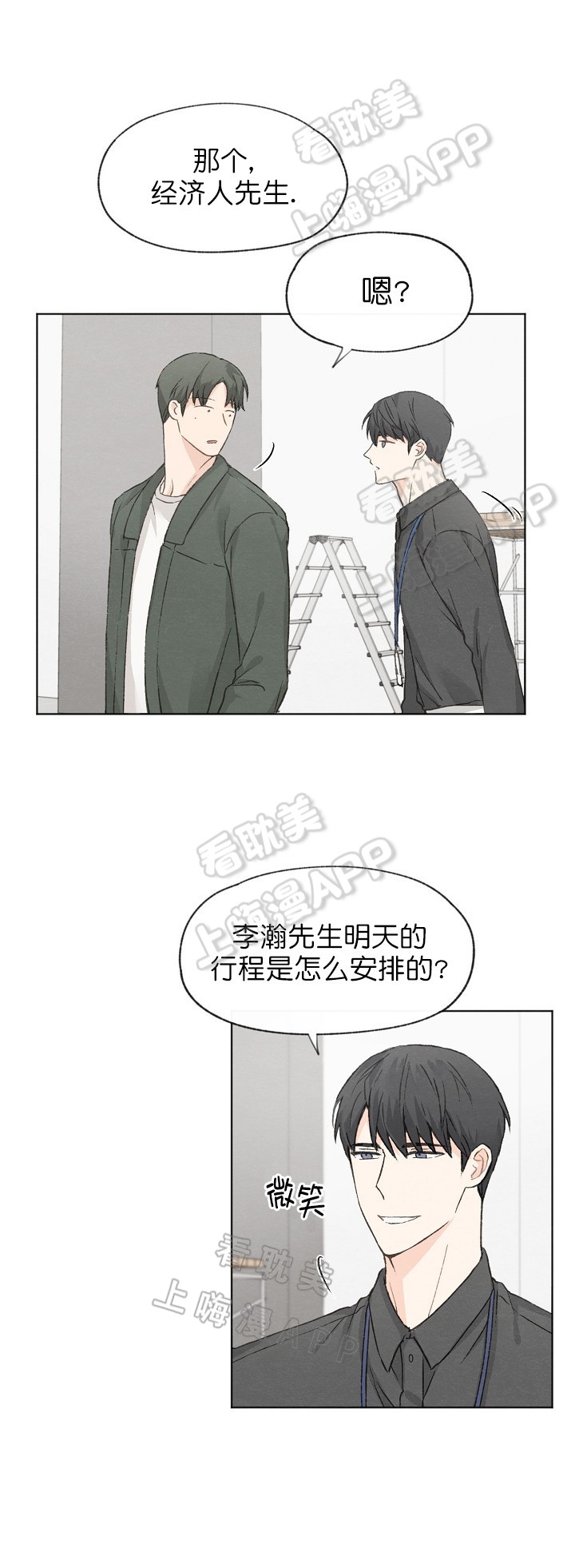 《爱憎缺乏》漫画最新章节第29话免费下拉式在线观看章节第【3】张图片