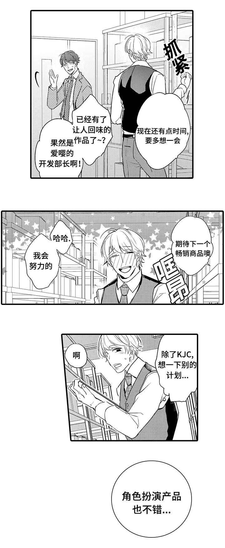 《开发经理的秘密/名片的真相》漫画最新章节第7话免费下拉式在线观看章节第【2】张图片