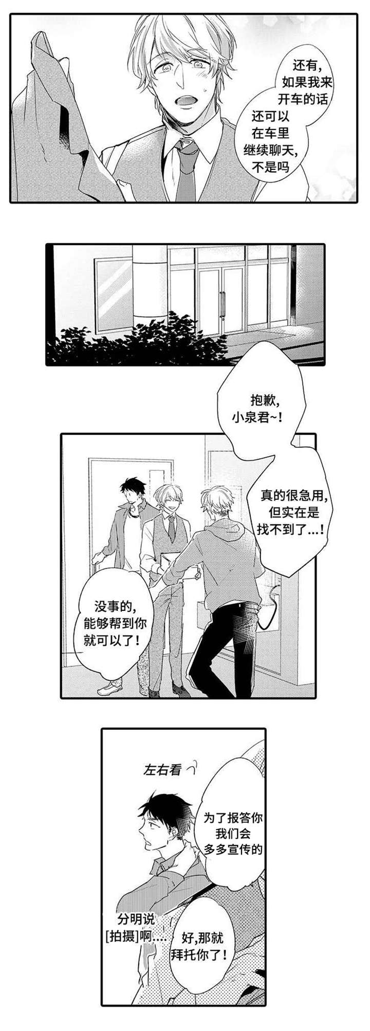 《开发经理的秘密/名片的真相》漫画最新章节第2话免费下拉式在线观看章节第【5】张图片