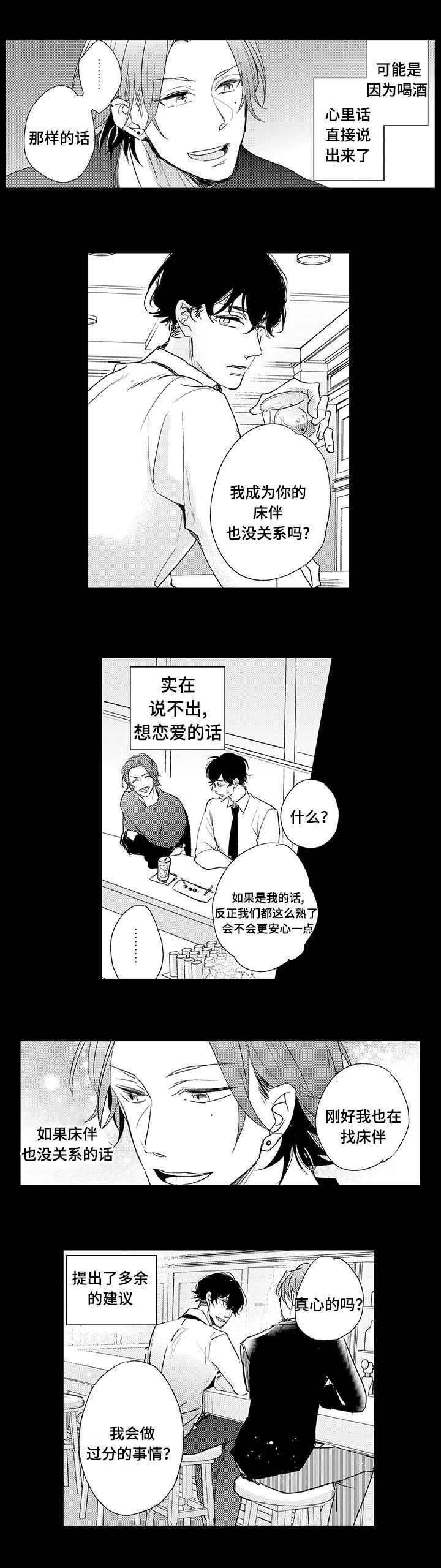 《开发经理的秘密/名片的真相》漫画最新章节第14话免费下拉式在线观看章节第【2】张图片