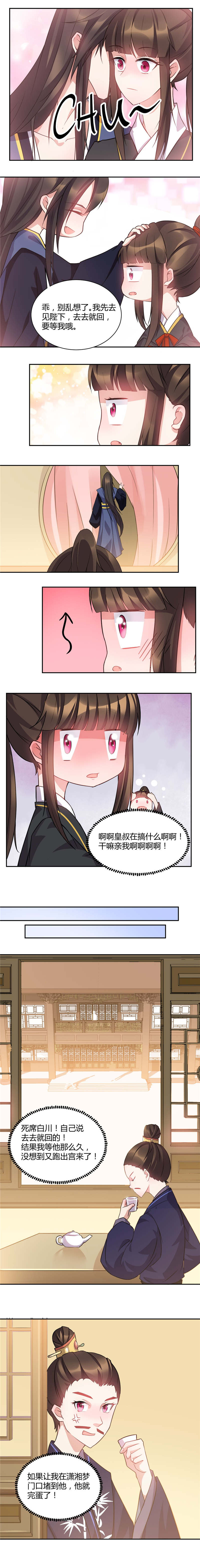 《寡人有疾，其名相思》漫画最新章节第34话免费下拉式在线观看章节第【1】张图片