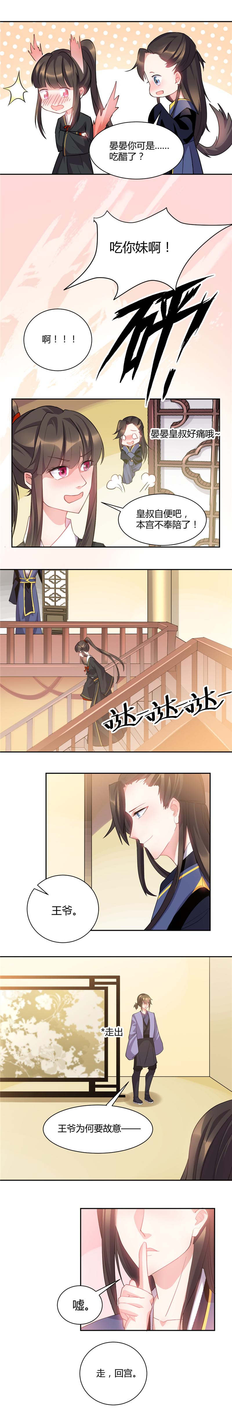 《寡人有疾，其名相思》漫画最新章节第34话免费下拉式在线观看章节第【3】张图片