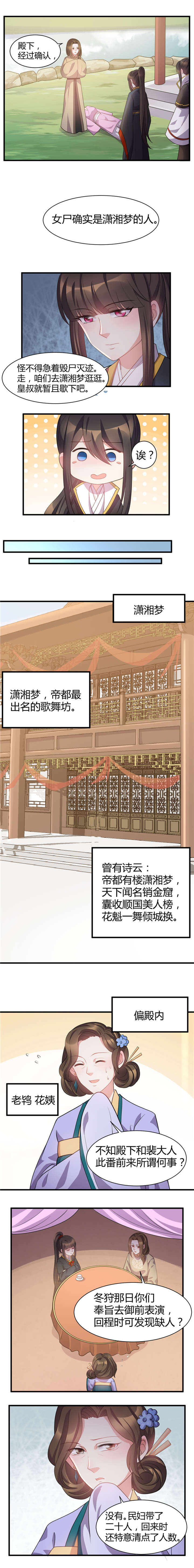 《寡人有疾，其名相思》漫画最新章节第27话免费下拉式在线观看章节第【3】张图片