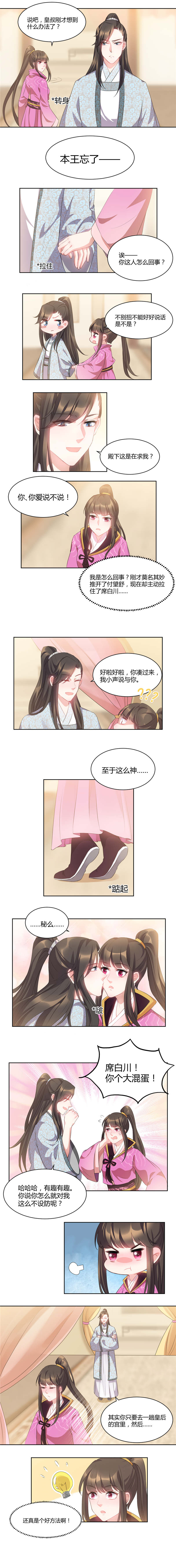 《寡人有疾，其名相思》漫画最新章节第41话免费下拉式在线观看章节第【2】张图片