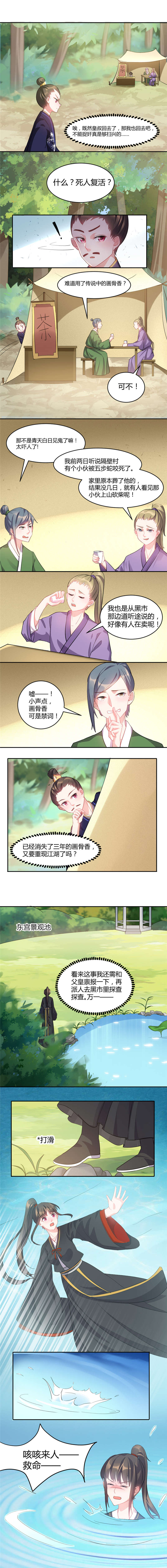 《寡人有疾，其名相思》漫画最新章节第36话免费下拉式在线观看章节第【3】张图片