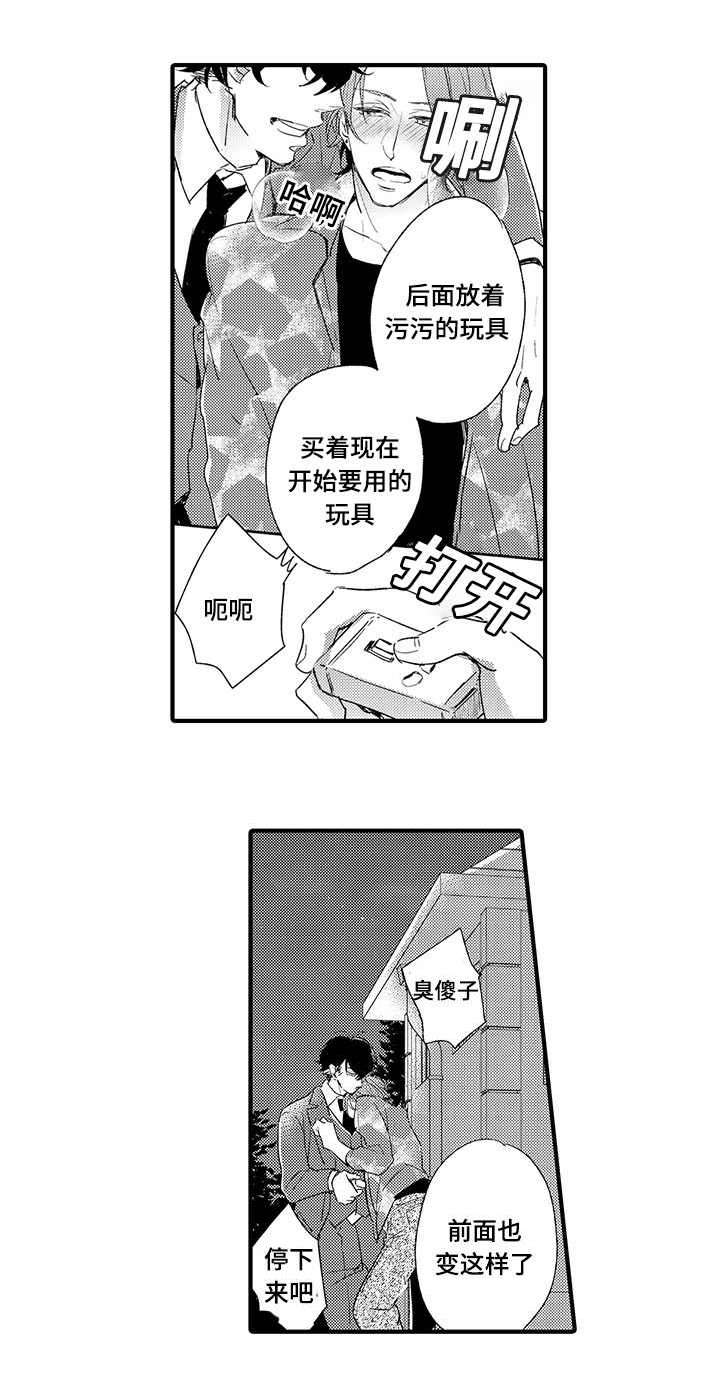 《开发经理的秘密/名片的真相》漫画最新章节第14话免费下拉式在线观看章节第【10】张图片