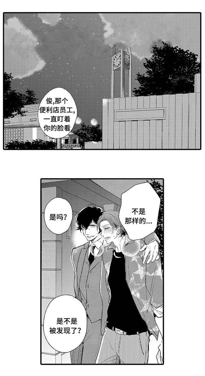 《开发经理的秘密/名片的真相》漫画最新章节第14话免费下拉式在线观看章节第【11】张图片