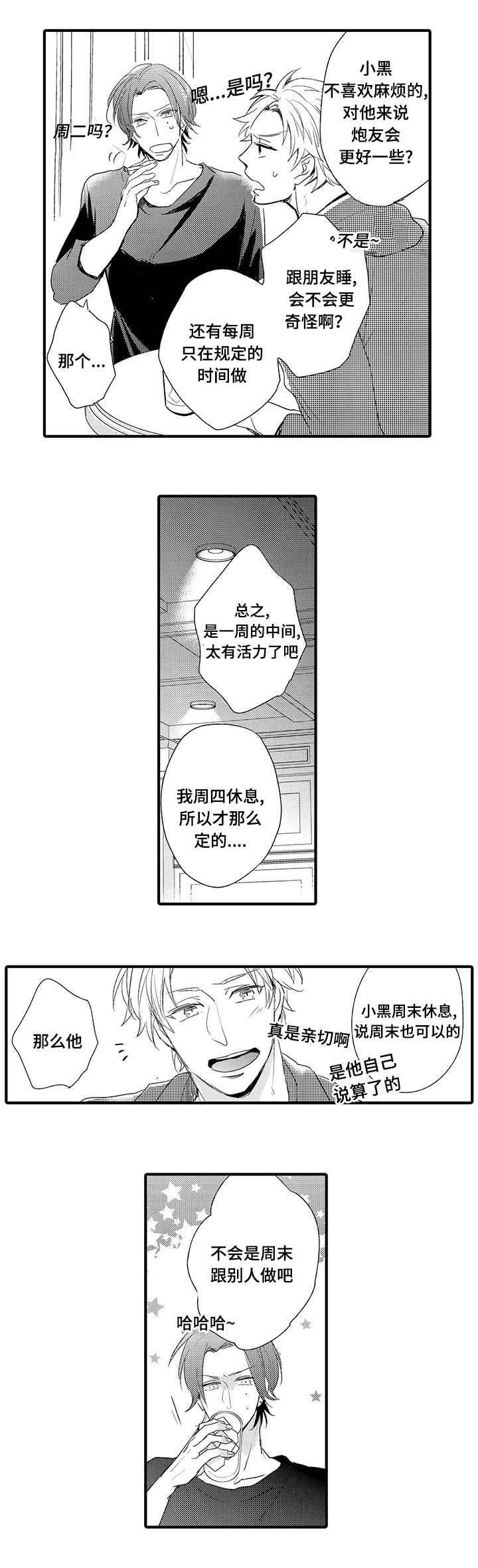 《开发经理的秘密/名片的真相》漫画最新章节第14话免费下拉式在线观看章节第【6】张图片