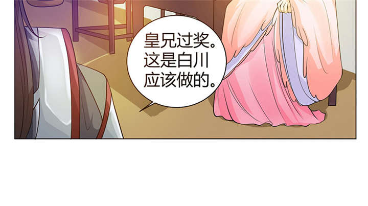 《寡人有疾，其名相思》漫画最新章节第4话免费下拉式在线观看章节第【4】张图片