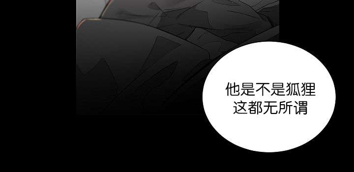 《狐狼之国/隐秘爱恋/沉溺》漫画最新章节第14话免费下拉式在线观看章节第【24】张图片