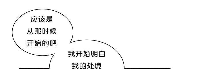 《狐狼之国/隐秘爱恋/沉溺》漫画最新章节第26话免费下拉式在线观看章节第【44】张图片