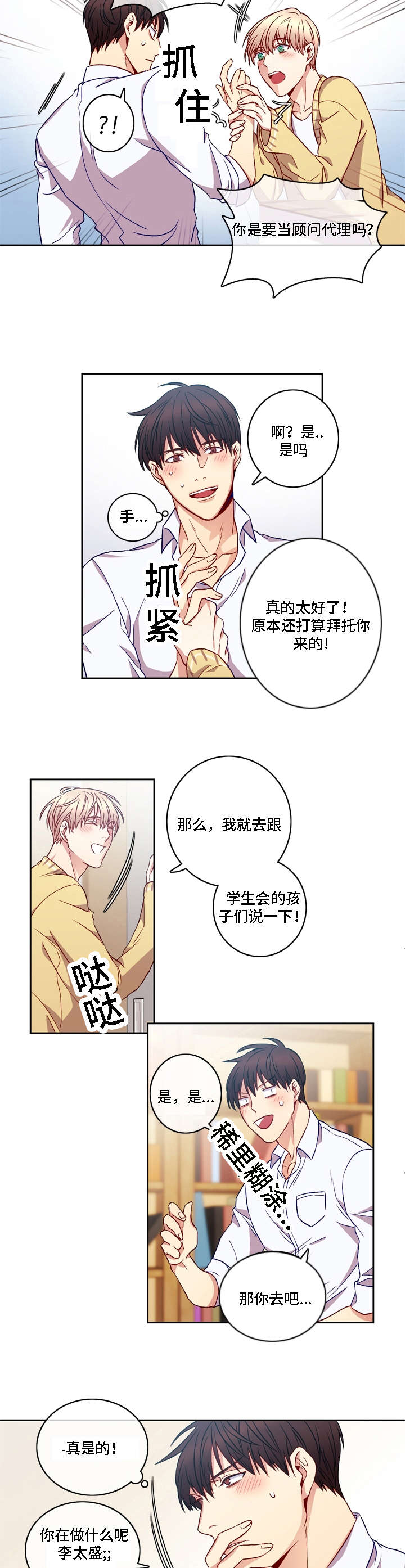 《阳光老师/学生会》漫画最新章节第6话免费下拉式在线观看章节第【8】张图片