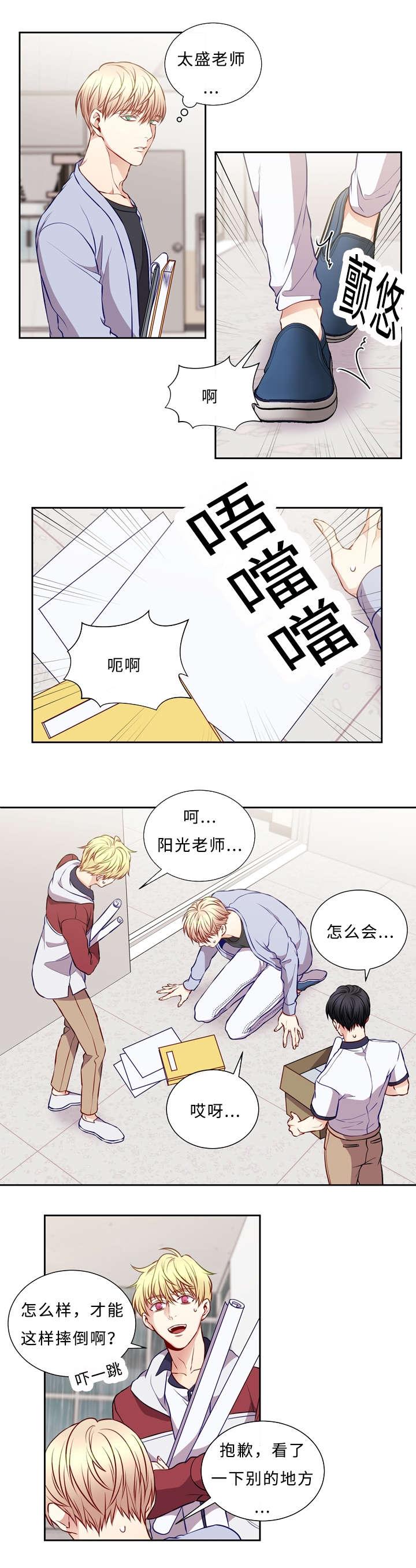 《阳光老师/学生会》漫画最新章节第48话免费下拉式在线观看章节第【7】张图片