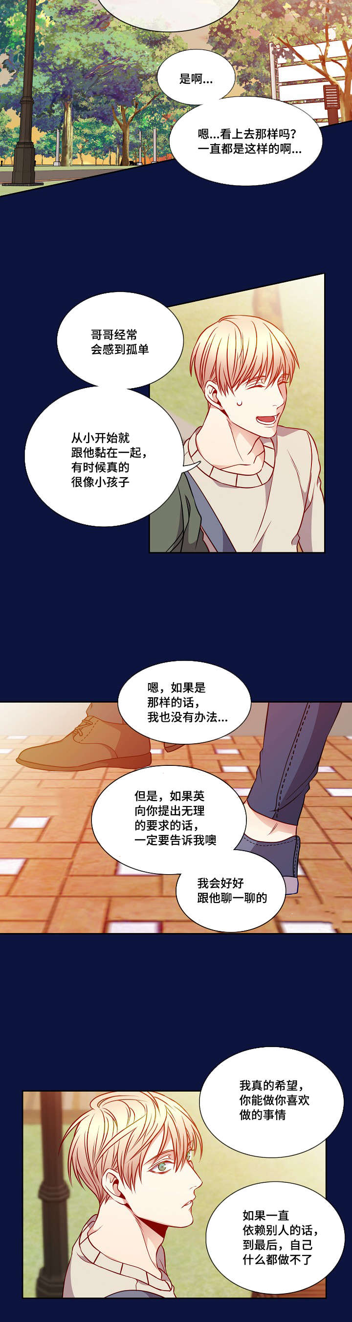 《阳光老师/学生会》漫画最新章节第21话免费下拉式在线观看章节第【11】张图片