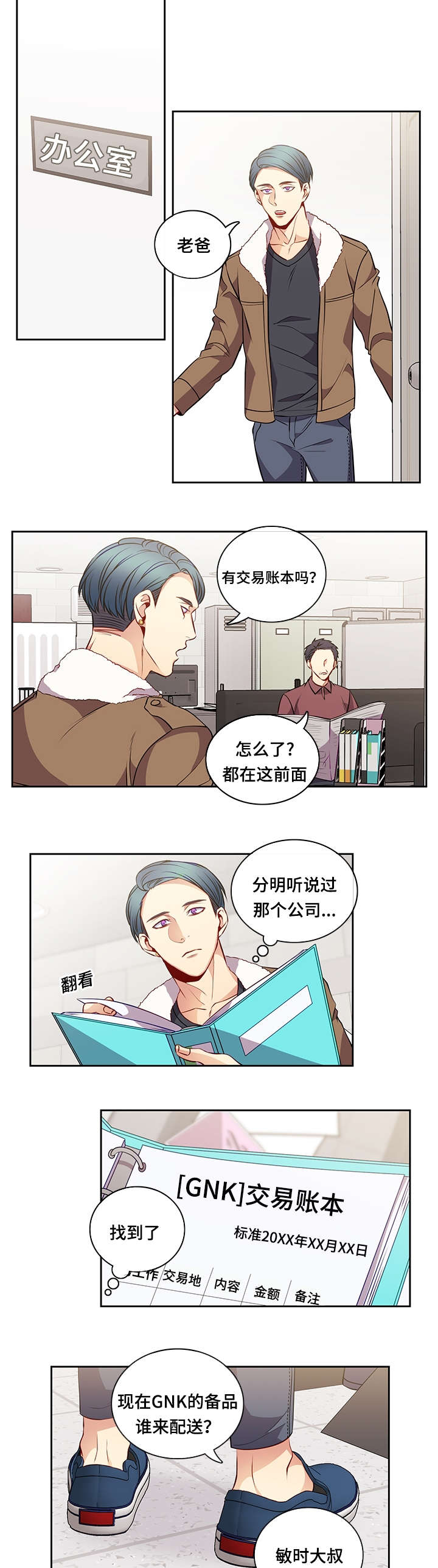 《阳光老师/学生会》漫画最新章节第36话免费下拉式在线观看章节第【12】张图片