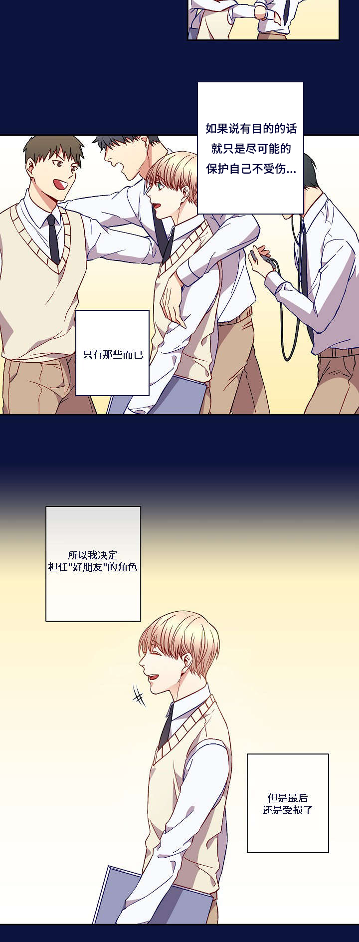 《阳光老师/学生会》漫画最新章节第10话免费下拉式在线观看章节第【7】张图片