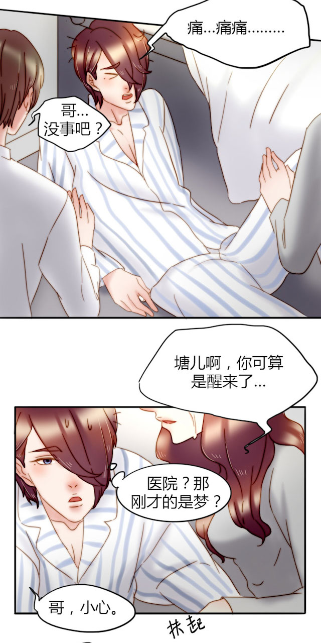 《渣渣的克星》漫画最新章节第14话免费下拉式在线观看章节第【12】张图片