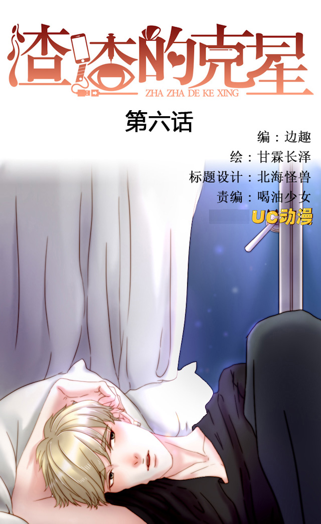 《渣渣的克星》漫画最新章节第6话免费下拉式在线观看章节第【26】张图片