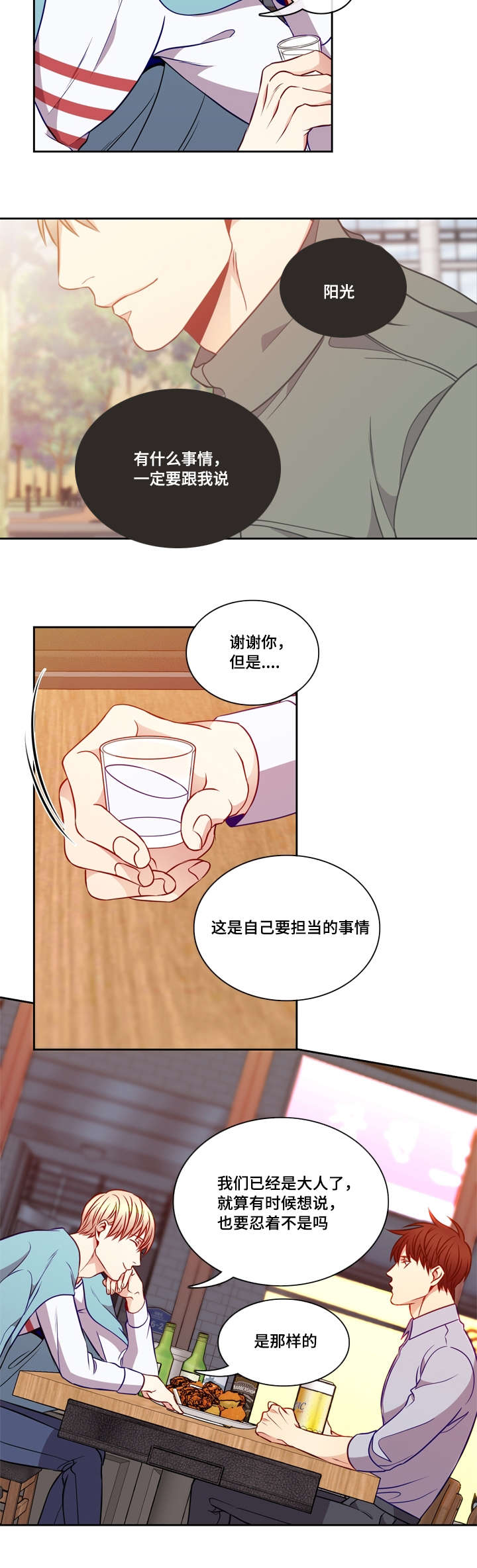 《阳光老师/学生会》漫画最新章节第24话免费下拉式在线观看章节第【4】张图片