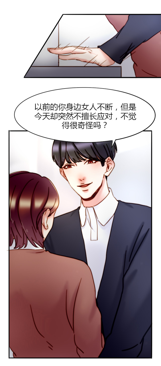 《渣渣的克星》漫画最新章节第25话免费下拉式在线观看章节第【15】张图片