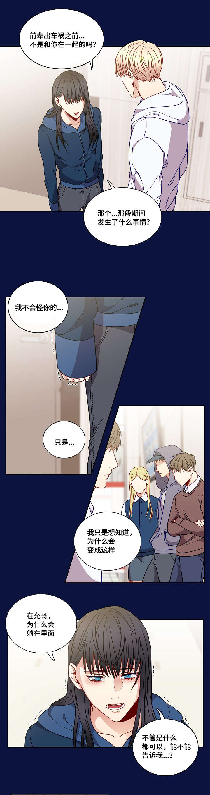 《阳光老师/学生会》漫画最新章节第22话免费下拉式在线观看章节第【9】张图片