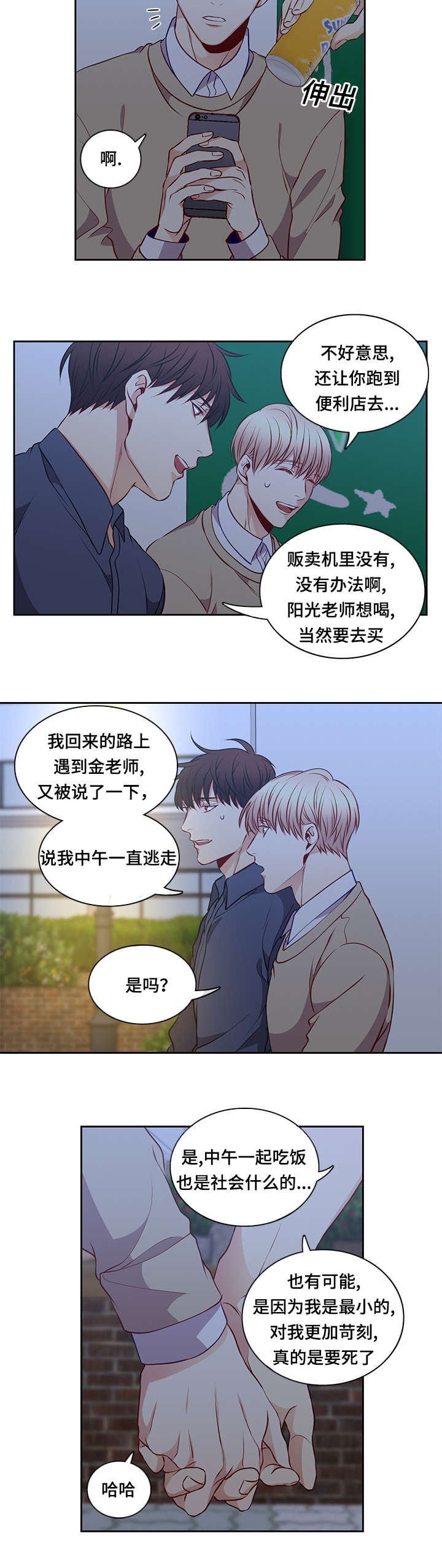 《阳光老师/学生会》漫画最新章节第36话免费下拉式在线观看章节第【8】张图片