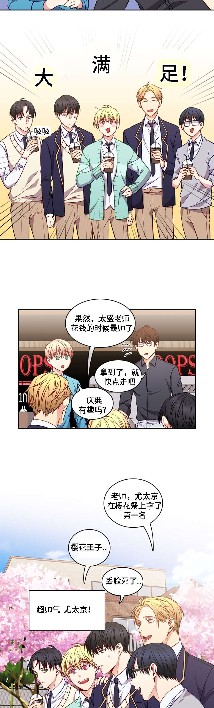 《阳光老师/学生会》漫画最新章节第13话免费下拉式在线观看章节第【9】张图片