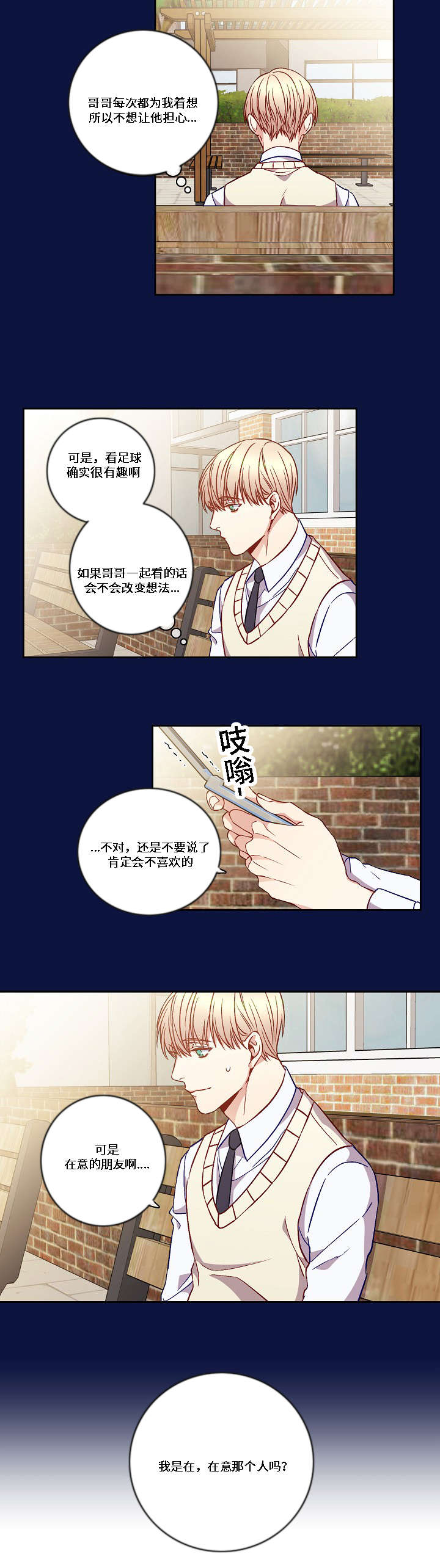 《阳光老师/学生会》漫画最新章节第11话免费下拉式在线观看章节第【8】张图片