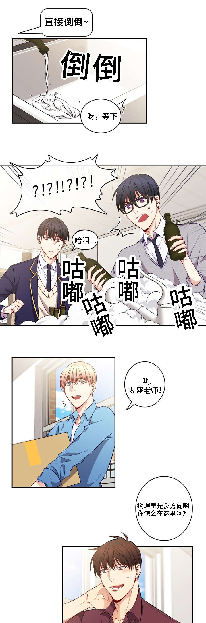 《阳光老师/学生会》漫画最新章节第12话免费下拉式在线观看章节第【10】张图片