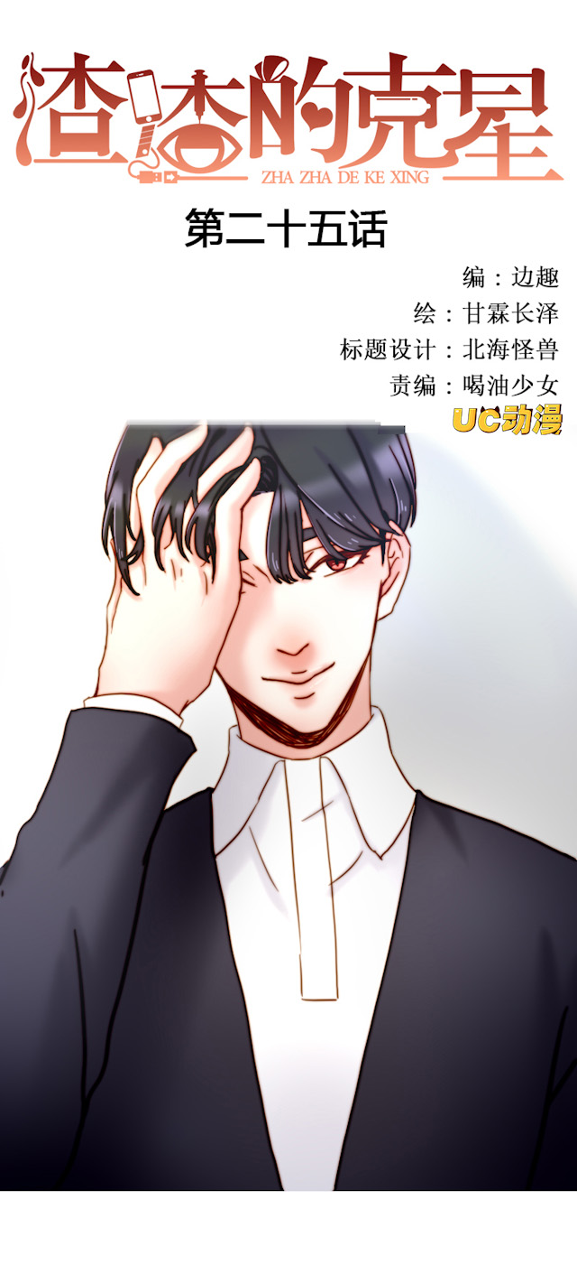 《渣渣的克星》漫画最新章节第26话免费下拉式在线观看章节第【13】张图片