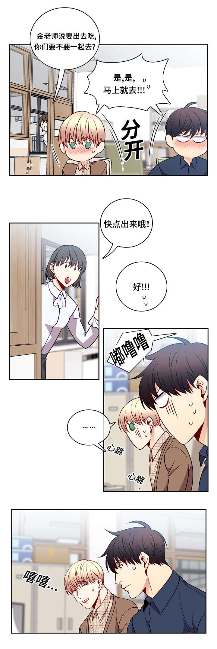 《阳光老师/学生会》漫画最新章节第34话免费下拉式在线观看章节第【11】张图片