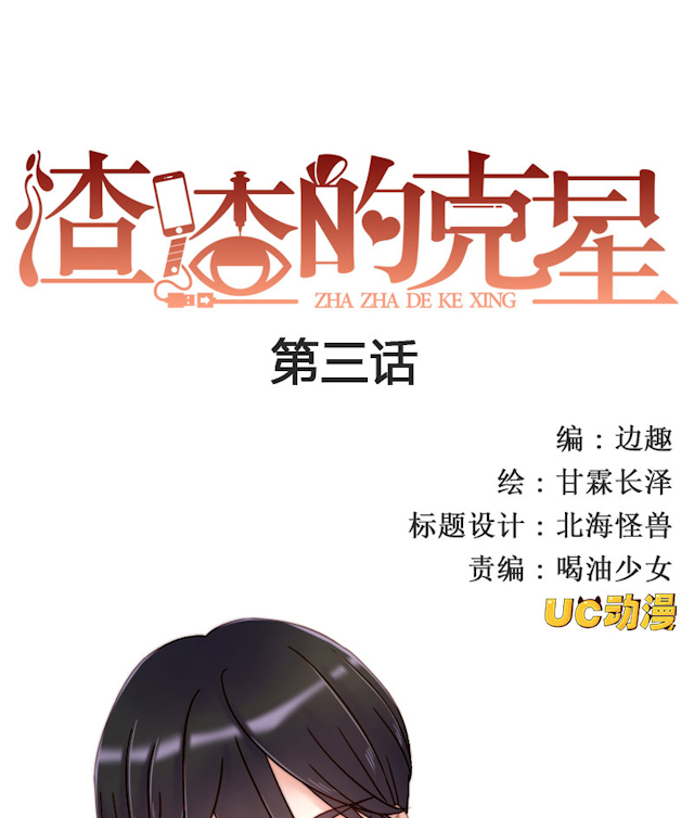 《渣渣的克星》漫画最新章节第3话免费下拉式在线观看章节第【44】张图片