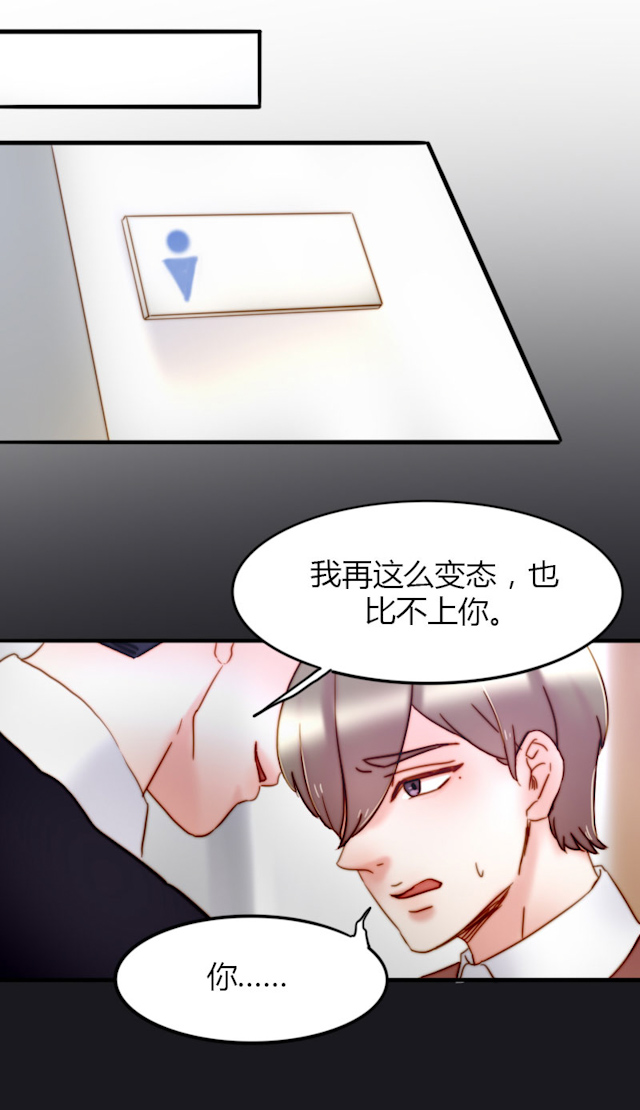 《渣渣的克星》漫画最新章节第27话免费下拉式在线观看章节第【17】张图片