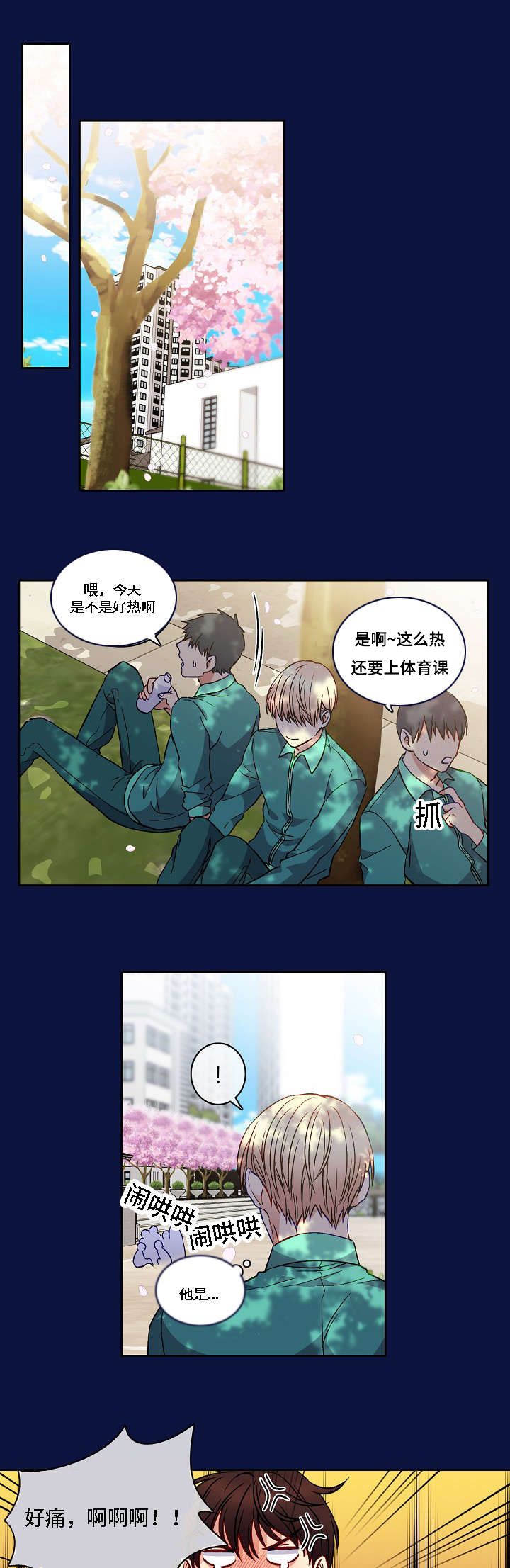 《阳光老师/学生会》漫画最新章节第10话免费下拉式在线观看章节第【6】张图片