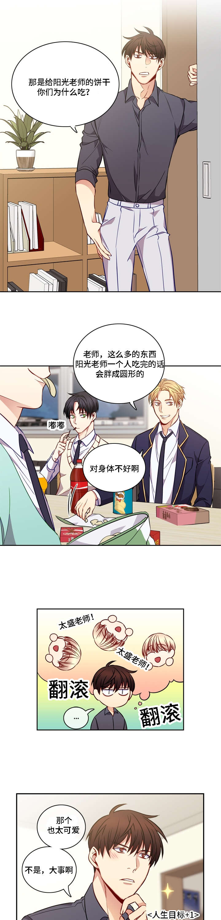 《阳光老师/学生会》漫画最新章节第15话免费下拉式在线观看章节第【6】张图片