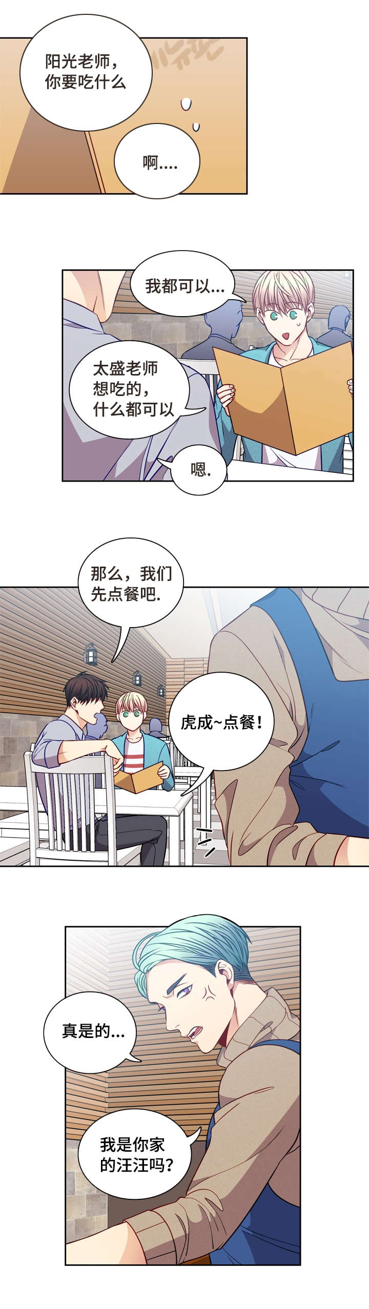 《阳光老师/学生会》漫画最新章节第23话免费下拉式在线观看章节第【8】张图片