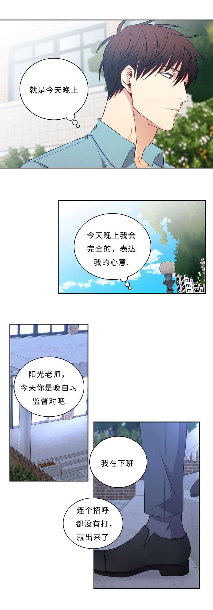 《阳光老师/学生会》漫画最新章节第44话免费下拉式在线观看章节第【5】张图片