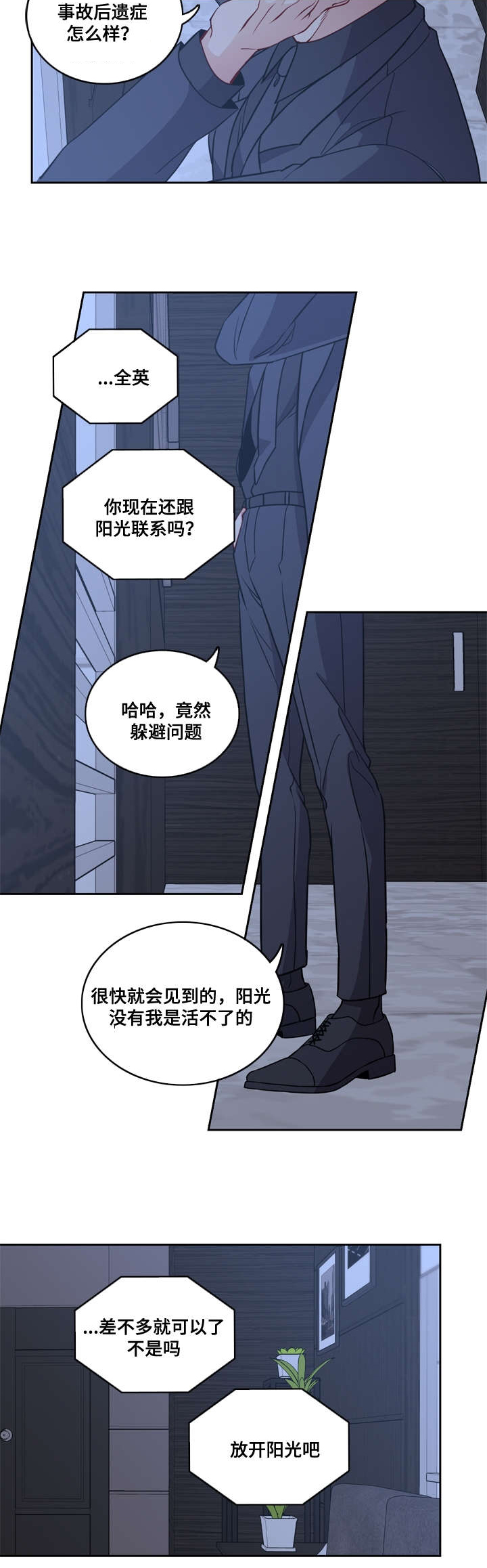 《阳光老师/学生会》漫画最新章节第17话免费下拉式在线观看章节第【3】张图片