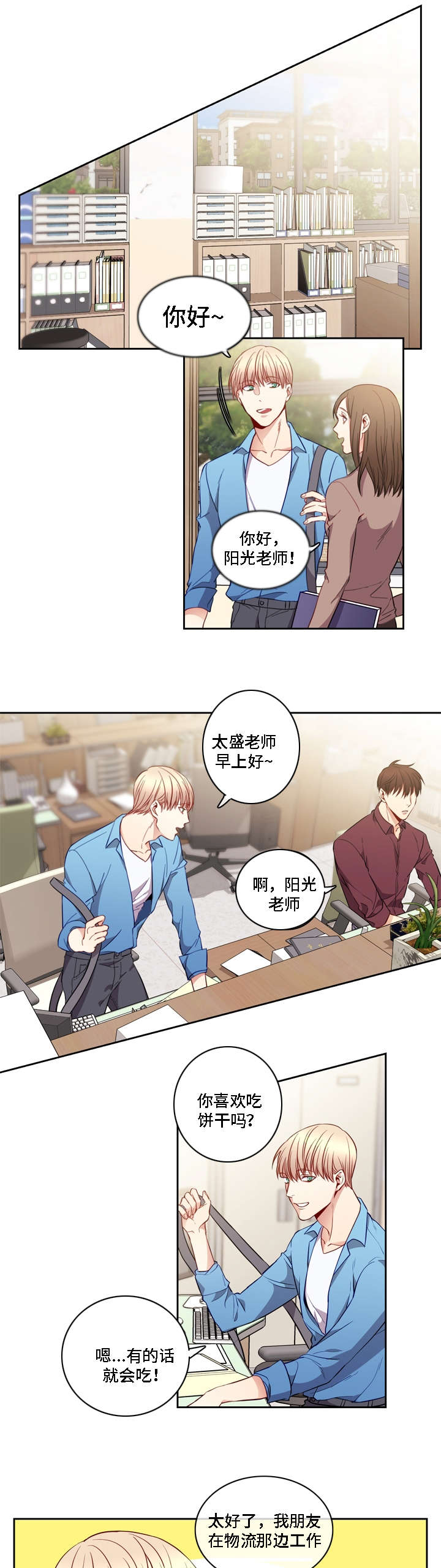 《阳光老师/学生会》漫画最新章节第11话免费下拉式在线观看章节第【6】张图片